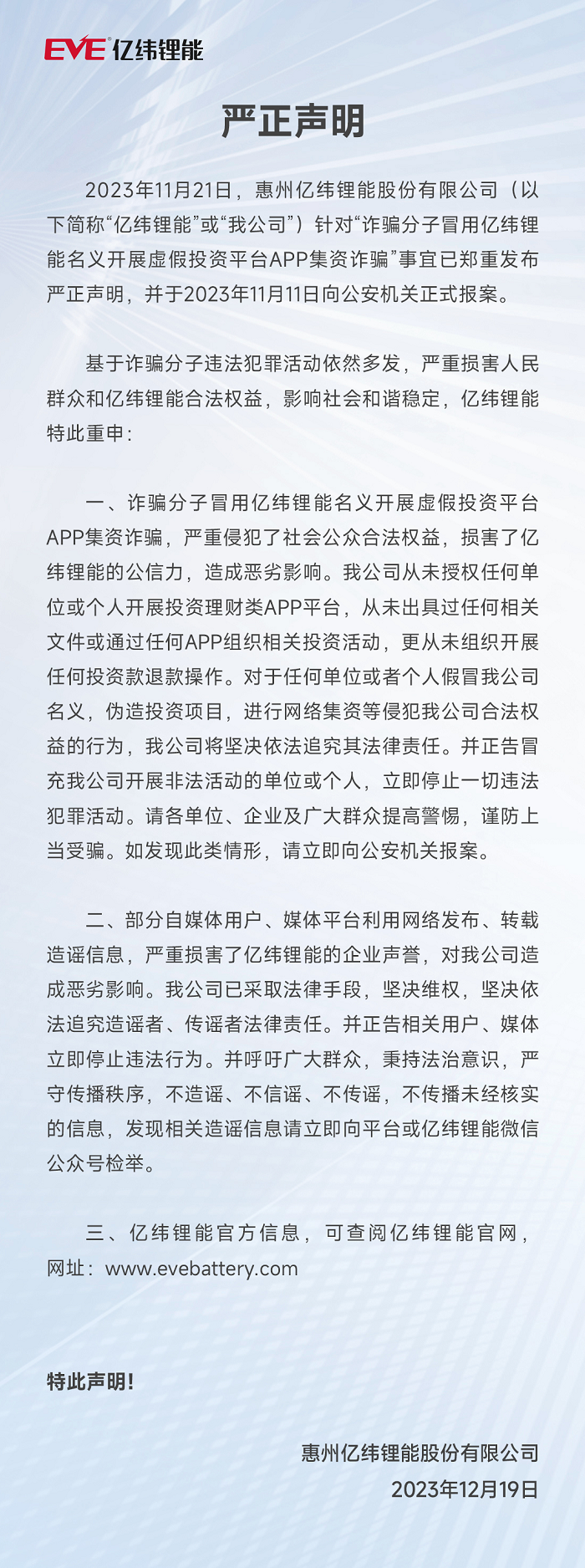 乐动(中国)一站式服务官网严正声明 2023.12.18.png