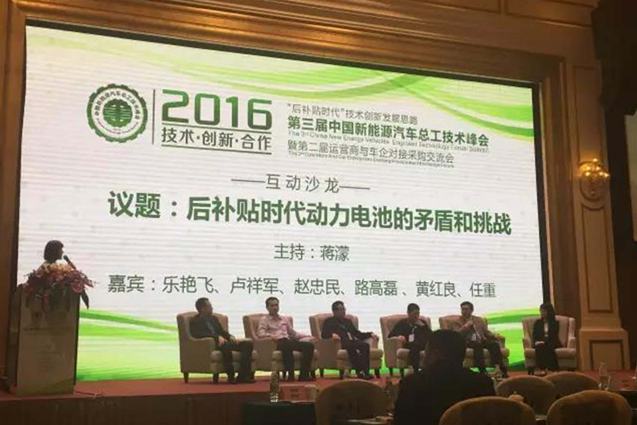 乐动(中国)一站式服务官网赞助并出席第三届中国新能源汽车总工技术峰会暨第二届运营商与车企对接采购交流会2.jpg